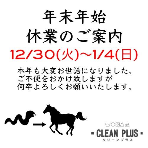 CLEAN PLUSサービス情報ページ